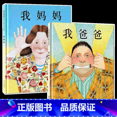 我爸爸我妈妈两册 [正版] 猜猜我有多爱你我爸爸我妈妈全6册国外获奖经典绘本2-3岁儿童早教幼儿宝宝故事书0-6-8
