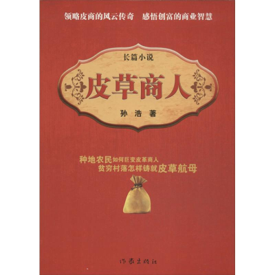 [M]皮草商人-9787506370479