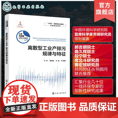 离散型工业产排污规律与特征 离散型工业行业生产特征及划分 常见离散型行业及典型工艺流程 高等学校环境科学与工程等专业参考