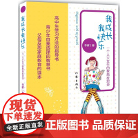 我成长,我快乐