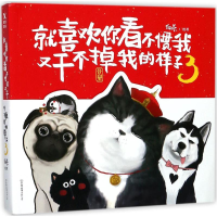 正版新书]就喜欢你看不惯我又干不掉我的样子白茶 著97875057423