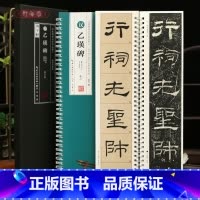 [正版]学海轩共2本汉乙瑛碑临读对照版原碑拓本修复本近距离临摹卡米字格附角注原色原帖简体旁注隶书毛笔书法字帖成人学生临