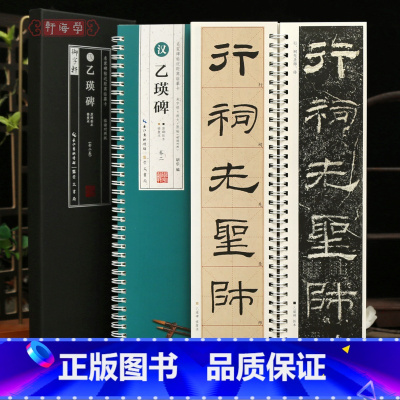 [正版]学海轩共2本汉乙瑛碑临读对照版原碑拓本修复本近距离临摹卡米字格附角注原色原帖简体旁注隶书毛笔书法字帖成人学生临