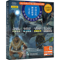 音像中国古代神话故事(4册)优尼创新外语研发中心