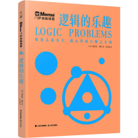 醉染图书逻辑的乐趣9787571511579