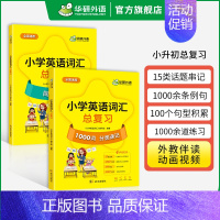 小学英语词汇总复习1000单词 小学六年级 [正版] 2年级 妙趣小学英语二年级阅读理解120篇专项训练书籍全国通用 全