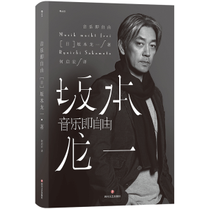 [M]音乐即自由-9787541158711