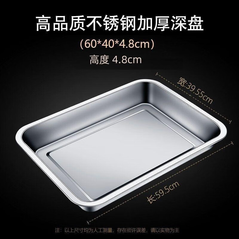 不锈钢盘子托304方盘托盘长方形盘子烧烤盘蒸饭盘滤油 特厚深盘[60x40x]耐高温 4.8cm