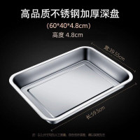不锈钢盘子托304方盘托盘长方形盘子烧烤盘蒸饭盘滤油 特厚深盘[60x40x]耐高温 4.8cm
