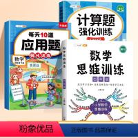 [3册]计算题✚应用题✚数学思维 四年级下 [正版]四年级下册数学计算题强化训练人教版竖式脱式计算题专项训练心算口算题卡