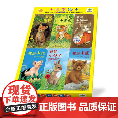 小巴掌绘本全6本纸板书图画书0-3岁亲子共读耕林童书馆正版童书