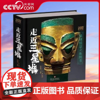 [央视网]走近三星堆 三星堆全景纸艺立体书 儿童3d立体书中国科普百科全书 小学生礼物走近三星堆书籍 给孩子讲讲三星堆