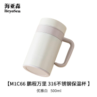 海亚森 M1C66 鹏程万里 316不锈钢保温杯500ml 保温杯(计价单位:个)优雅白