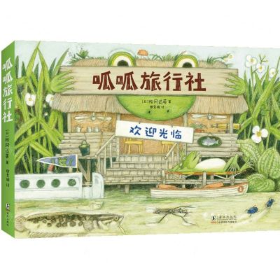 [N]呱呱旅行社(共4册)-9787511060051