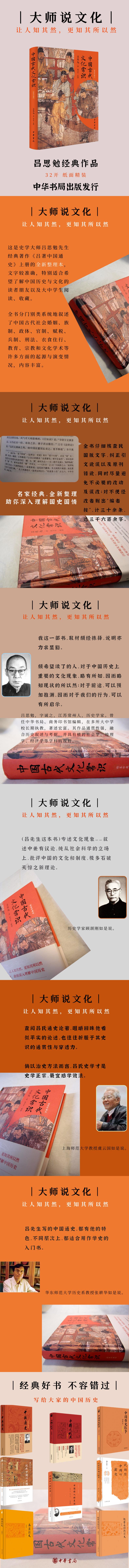 中国古代文化常识 精装珍藏版