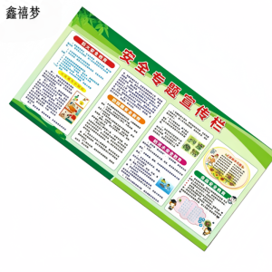 鑫禧梦 宣传展板 XXM4316 块