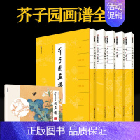 芥子园画谱全集 [正版]芥子园画谱白话文全集无删减芥子园画传王概著巢勋临本写意山水花鸟人物工笔画技法赠彩色教程国画入门临