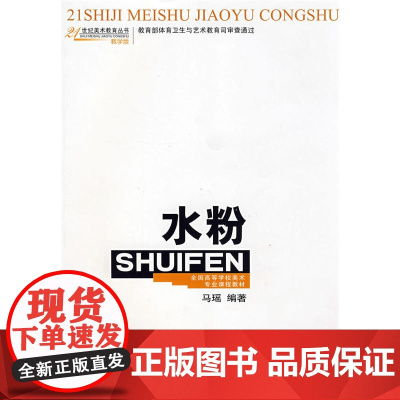 水粉——21世纪美术教育丛书(教学版)