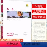 [简.爱]原著附考点精练 [正版]同读系列四大名著稻草人夏洛的网骆驼祥子无障碍阅读附考点精练无删减完整版西游记水浒传中小