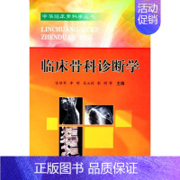 [正版]临床骨科诊断学 宋修军 等 骨科医学类专业书籍 骨外科手术学诊断与治疗图书 科学技术文献出版