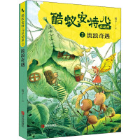 流浪奇遇(酷蚁安特儿总动员②)