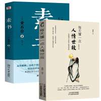 音像素书+每天懂一点人情世故共2册黄石公