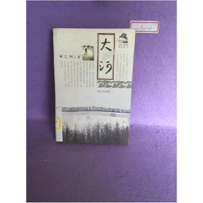 正版新书]大河红柯9787222039407