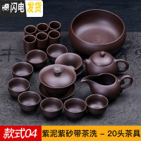 三维工匠原矿红泥朱泥紫砂功夫茶具套装家用办公茶壶盖碗茶杯泡茶器整套 紫砂整套带茶洗-20头