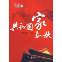正版新书]共和国 家春秋京华时报9787802089846