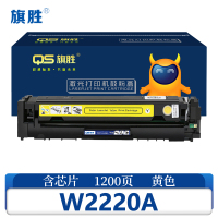 旗胜 硒鼓W2220A黄色 含芯片支