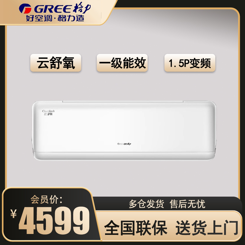 格力(GREE)空调云舒氧新能效正1.5匹变频空调挂机KFR-35GW/NhHf1BAt冷暖家用低音 新一级能效