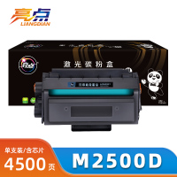 亮点 硒鼓M2500D支