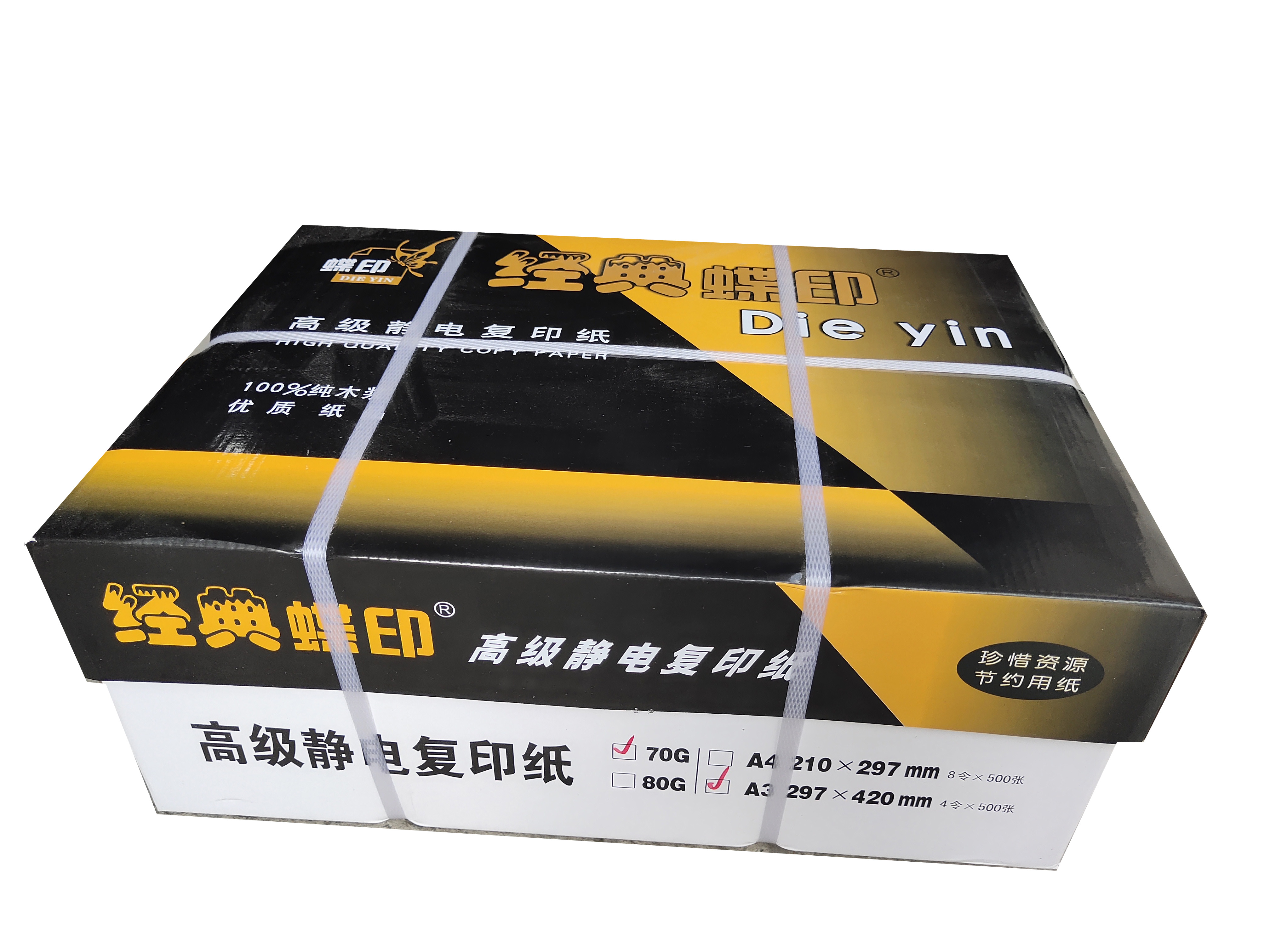 蝶印 黄蝶印高级静电复印纸 70g复印纸白纸草稿纸 整箱 70g-A3-4包装