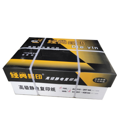 蝶印 黄蝶印高级静电复印纸 70g复印纸白纸草稿纸 整箱 70g-A3-4包装
