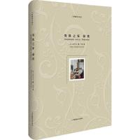 贵族之家 前夜(精装版)