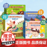 [共10册]儿童情绪管理图画书 幼儿启蒙认知好习惯安全教育绘本读物宝宝幼儿园绘本阅读1-2-3–4-5-6岁图书早教幼教
