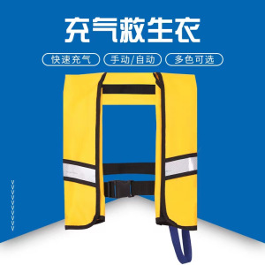 斯派尼2023便捷大浮力气胀式救生衣/手动全自动充气救生