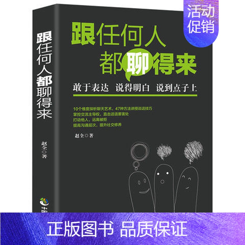 口才与沟通技巧训练 [正版]恰到好处的孤独 你的孤独恰到好处努力拼搏虽败犹荣自我实现青春成功励志书孤独之前是迷茫孤独之后