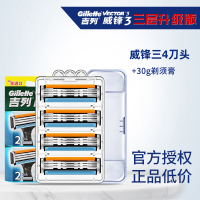 吉列威锋3手动剃须刀锋速刀头吉利剃须刀老式刮胡刀刀架3层刀片替换装4刀头+剃须膏