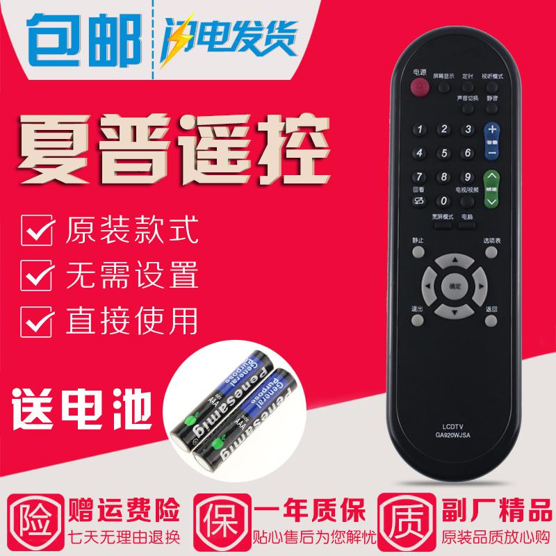 原装款夏普电视遥控器LCD-32LX235A 32Z100AS 40/46G100A/NX115A