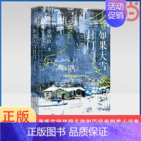 [正版] 如果大雪封门 70后茅盾文学奖得主徐则臣经典短篇小说集 获“2016中国好书”同名作品获第六届鲁迅文学奖 书籍