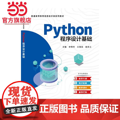 Python程序设计基础