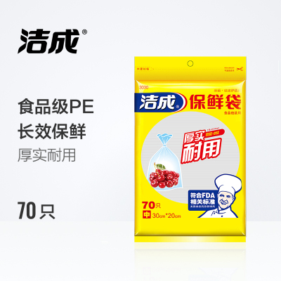 洁成加厚平装抽取式中号保鲜袋30cm*20cm*70只