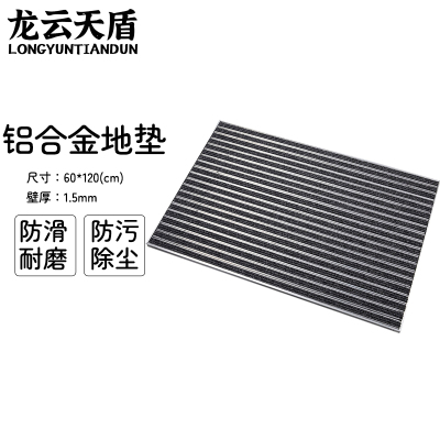 龙云天盾铝合金地垫商场进门防尘垫酒店公司门口地垫刮泥地垫金属防尘地毯嵌入式60*120cm黑色壁厚1.5mm