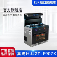 ELKS集成灶JJZT-F90ZK 蒸烤一体 新款智能语音声控 体感彩屏 炫光旋钮