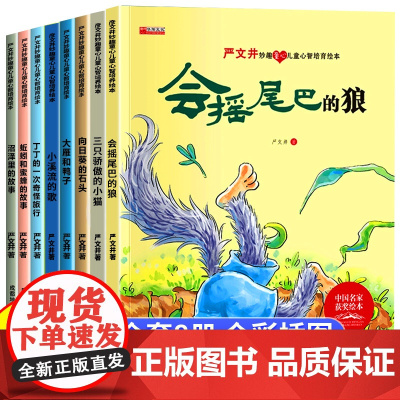 中国名家获奖儿童绘本3到6岁幼儿园专用4一6岁幼儿早教5岁孩子中班大班升一年级阅读课外书适合三岁以上心智培养睡前童话故事