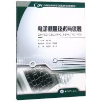 正版新书]电子测量技术与仪器(中等职业教育电子与信息技术专业