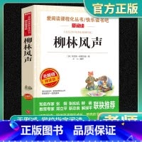 柳林风声 正版书 [正版]柳林风声书 四年级三五年级至六年级必读课外书小学生课外阅读书籍经典书目老师青少年故事书儿童读