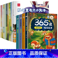 ()好习惯培养绘本+365夜睡前故事[全套14册] [正版]儿童绘本适合3一6一8岁孩子读的故事书漫画图书注音版一年