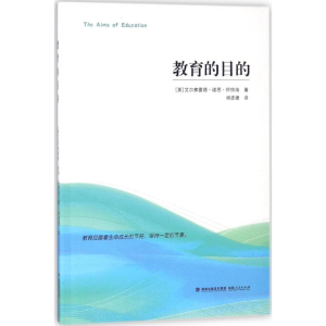 [M]教育的目的-9787211078714